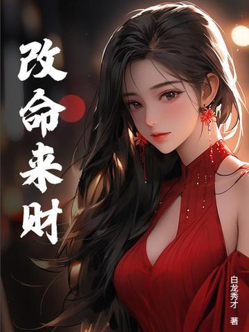 改命的方法