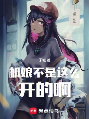 机娘有哪些