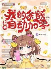 余额怎么老是自动转入余额宝