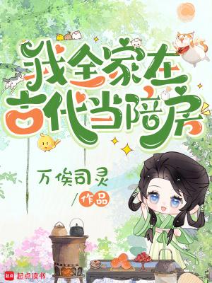 全家古代一起去种田