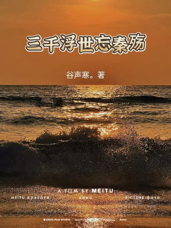 三千浮沉什么意思