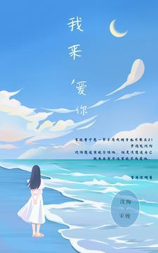 我是来爱你的