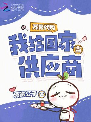 万界代购系统txt