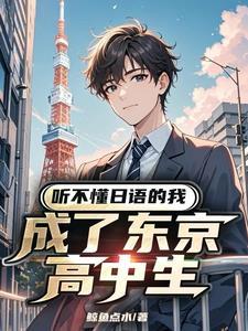 我听不懂日文用日文怎么说