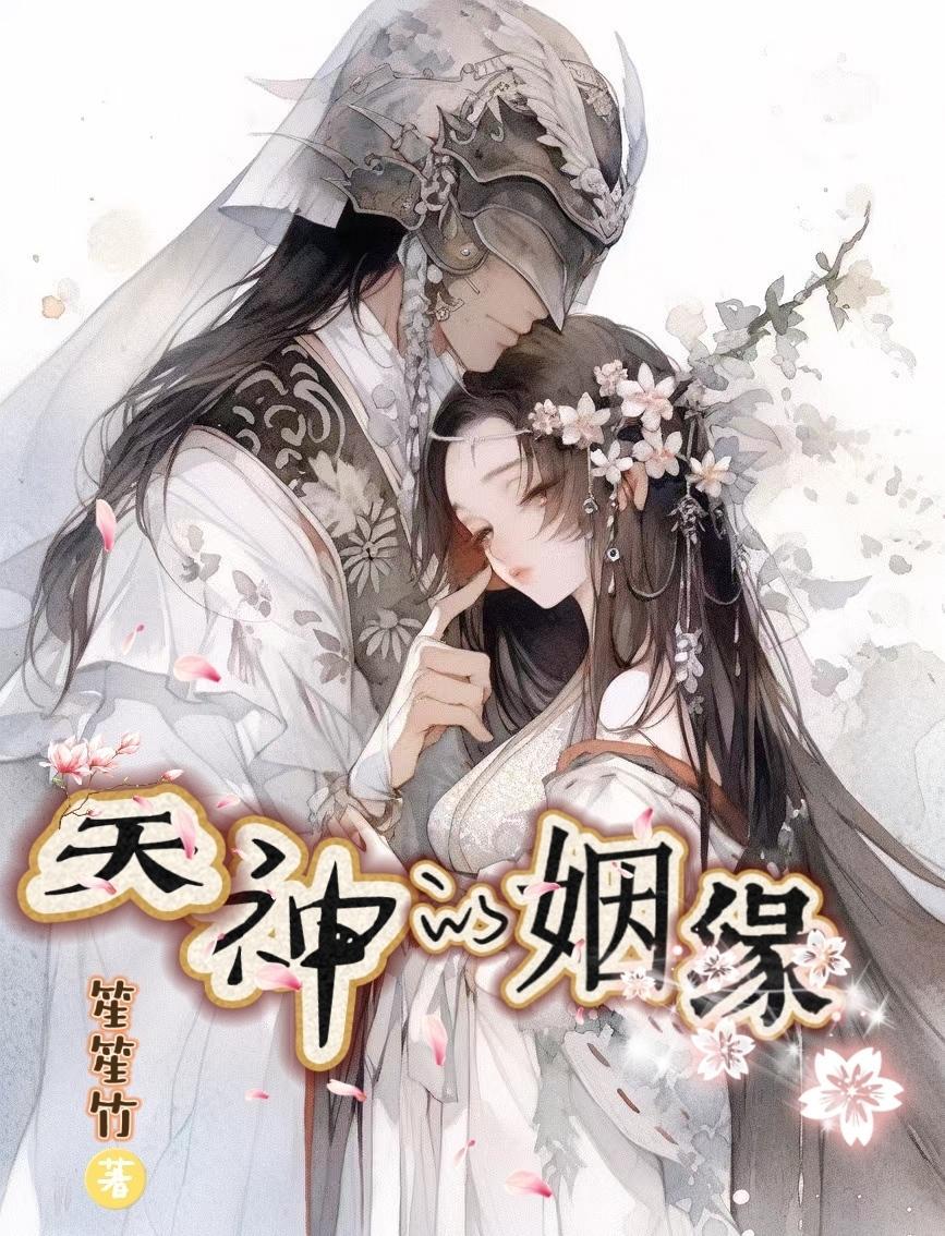 天神结缘cg