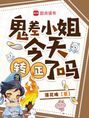 鬼差讲什么