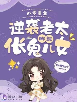 重生八零年代的逆袭