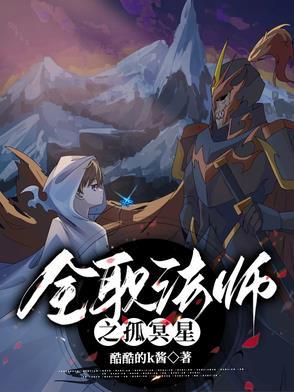 全职法师之全系星神免费