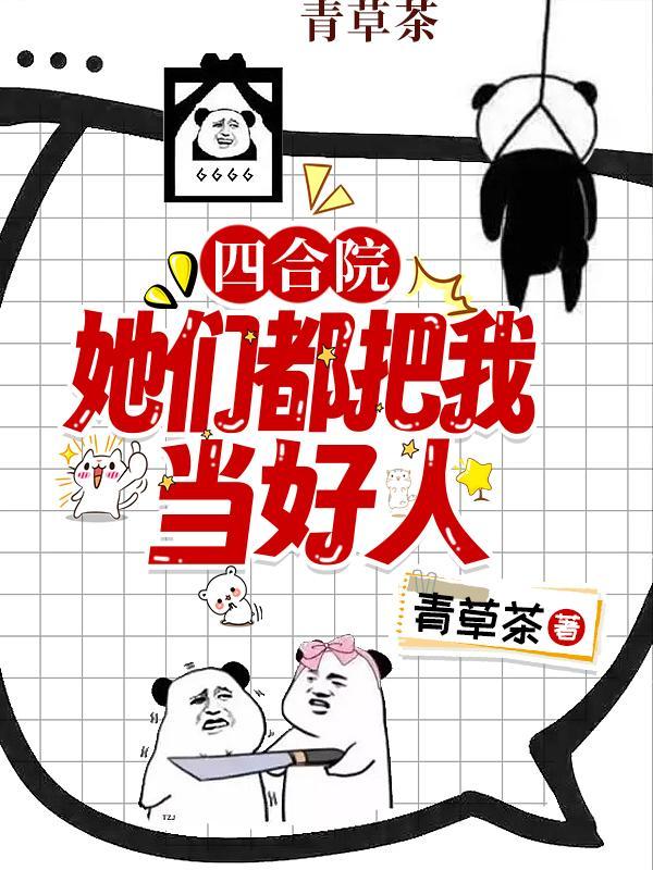 四合院我是刘光