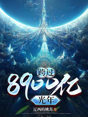 跨过400亿光年来看你百度