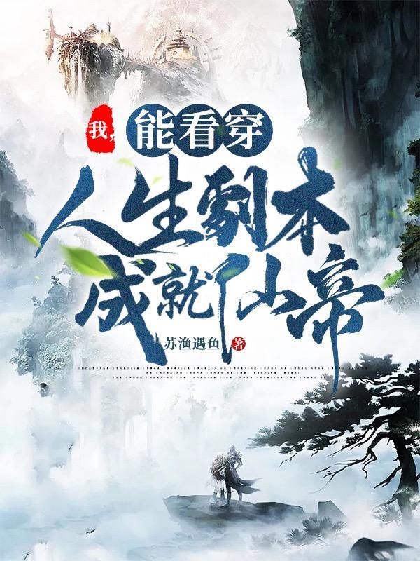 我能看穿你的逞强