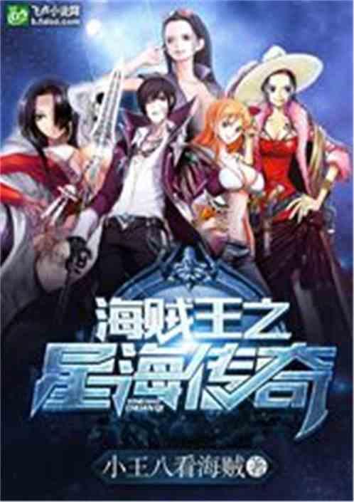 海贼王之星海传奇txt