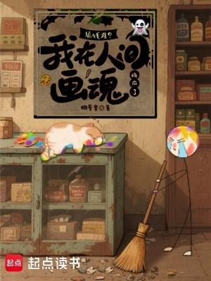 我在人间摆地摊无弹窗