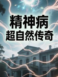 精神病院