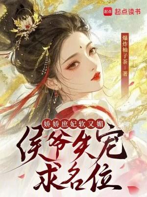 娇宠庶妃txt