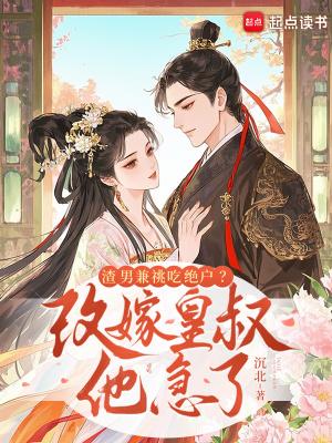 渣男改邪归正的