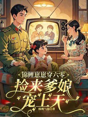 锦鲤精崽崽爆红了