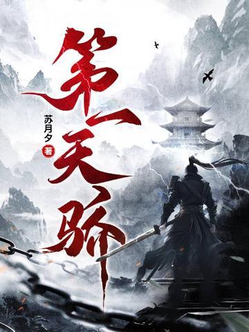 第一天骄林昊大结局是什么