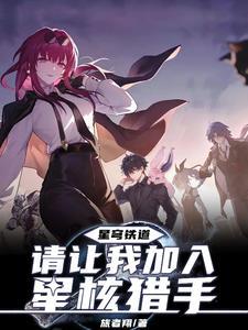 星穹铁道是单机吗