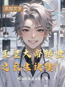 玉皇大帝三太子转世