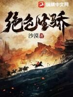 绝色生骄为啥不更新了
