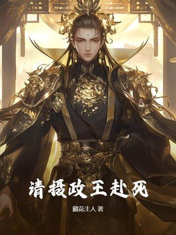 古代摄政王死了叫什么