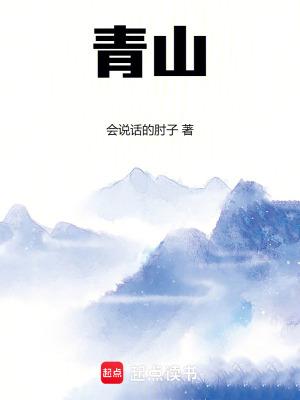 青山郭外斜的郭是什么意思