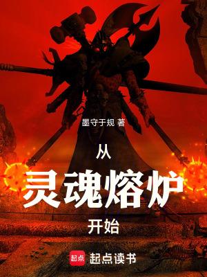 灵魂熔炉难度8