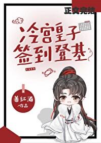 冷宫签到无敌