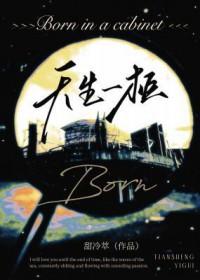 天生一对 百度百科