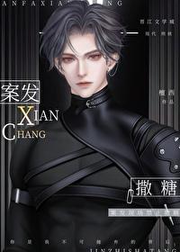 凶案现场禁止撒糖讲的什么