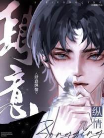 肆意娇纵无防盗章