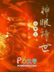 斗罗之瞳神斗罗