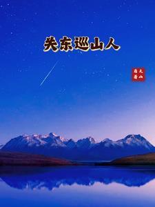 关东山指的是哪