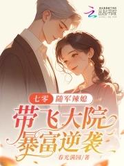 随身空间穿越七零军婚