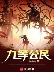 十等公民