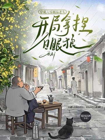 穿成六零极品他闺女