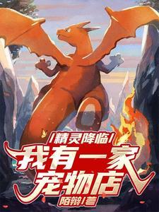 精灵降临全球