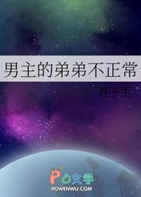男主是弟弟