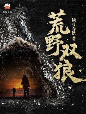 荒野双狼于泽凯