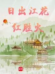 春江水暖鸭先知