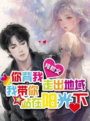 你若背叛我110带我走120带你走