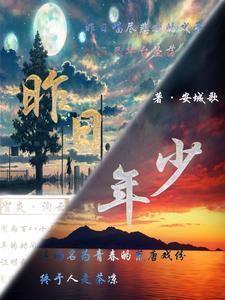 刘宇宁昨日少年歌词