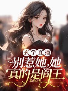 她有超能力