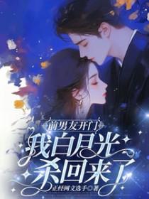 前男友是白月光
