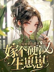 九零小娇妻免费阅读