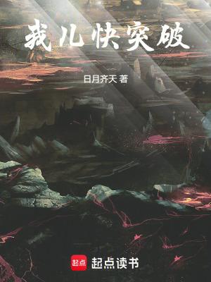 我突破实在太快了123