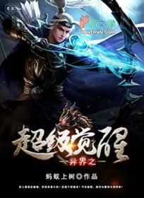 异界超级无敌兑换系统