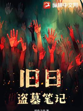 旧日盗火者笔趣阁