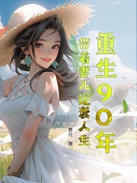 重生90年代带着空间做媳